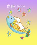 Pisces.jpg