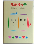 book-futari.jpg